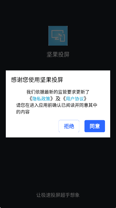 坚果投屏