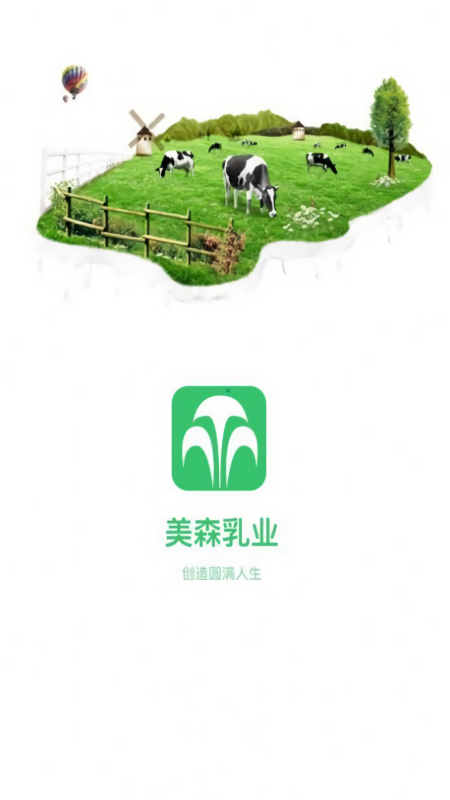 美森销管乳业app