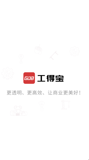 工得宝商家端