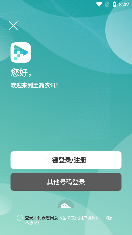 至简农讯