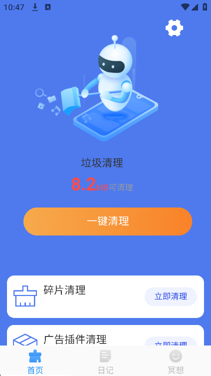即时免费清理无广告版