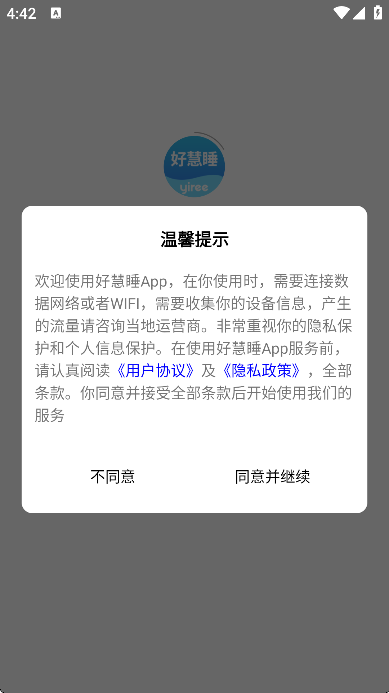 好慧睡