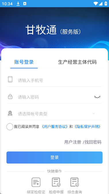 甘牧通2026服务版