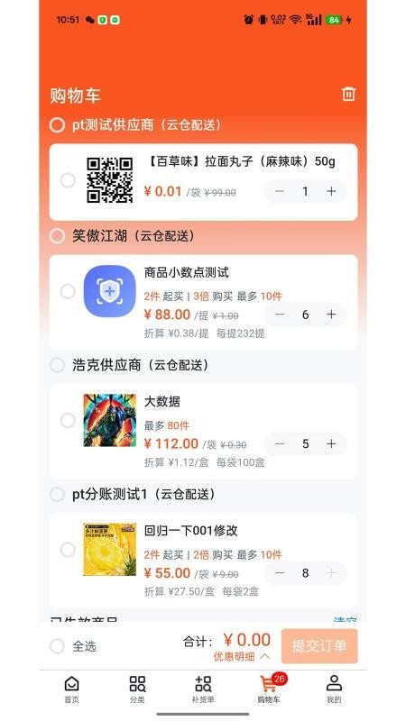 店速通