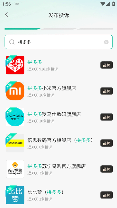 315消费保投诉手机版