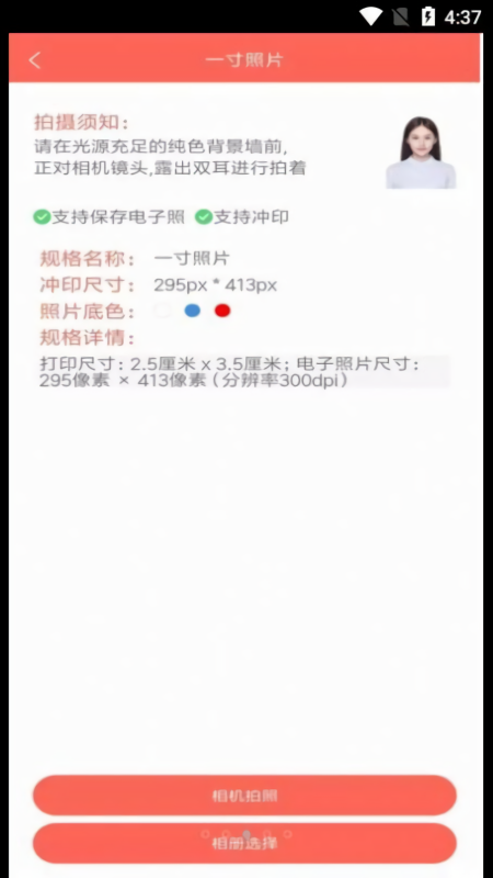 证件照云相馆手机版