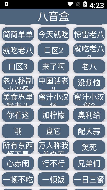 老八音频盒