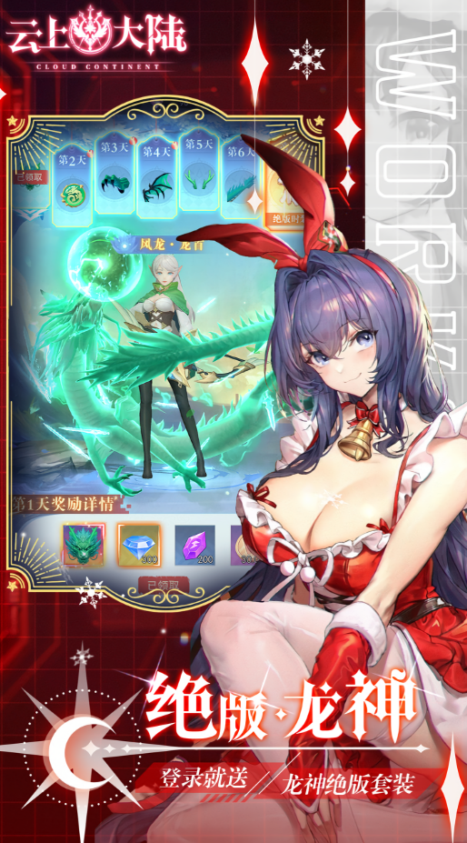 云上大陆无限内购版