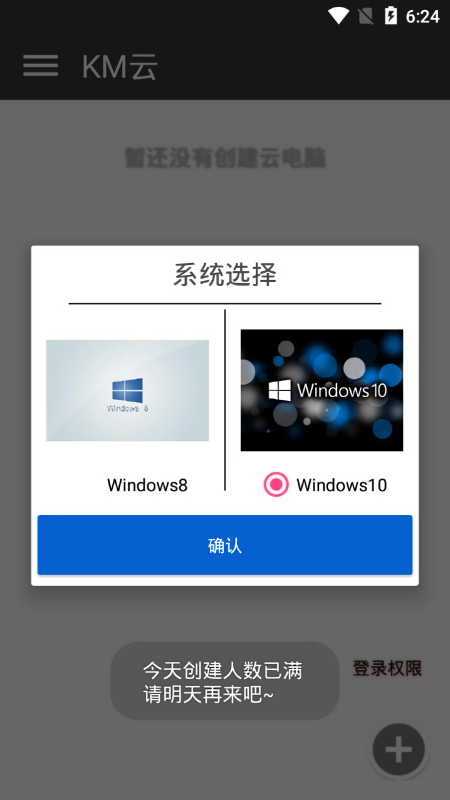  KM云电脑最新版