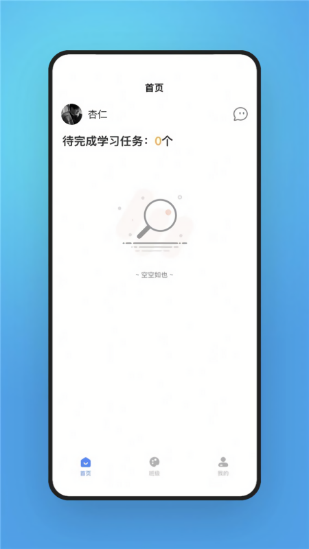 字棒棒家长端