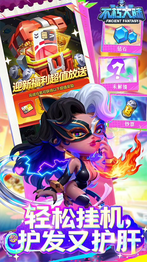 不朽大陆0.1折版
