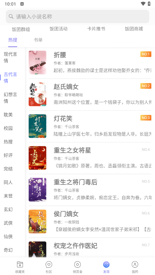 饭团探书