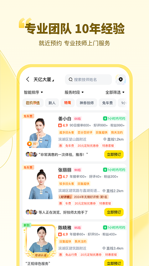 往约到家官方版