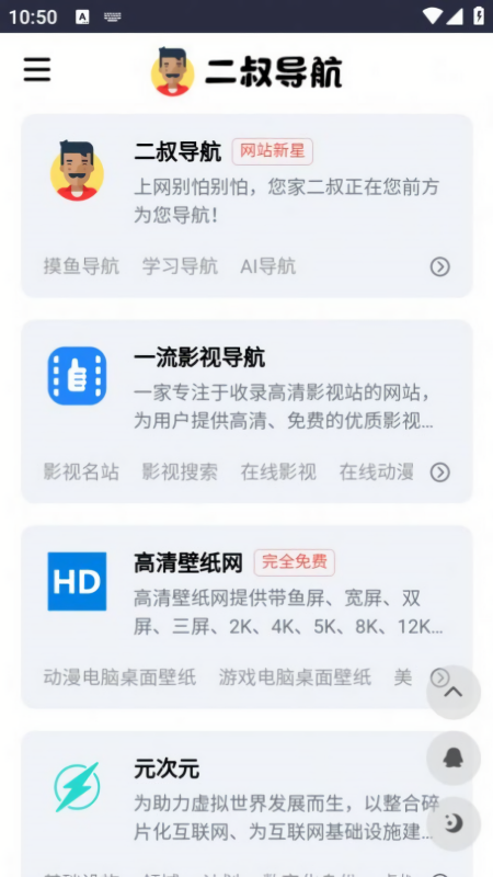二叔导航