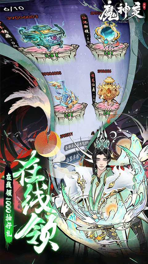 魔神变(删测0.1折亿钻石)
