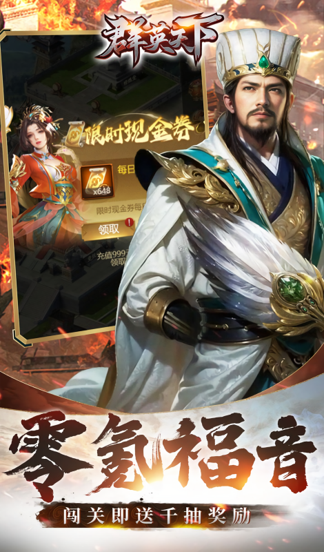 群英天下0.05折扣平台