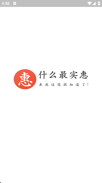 最实惠