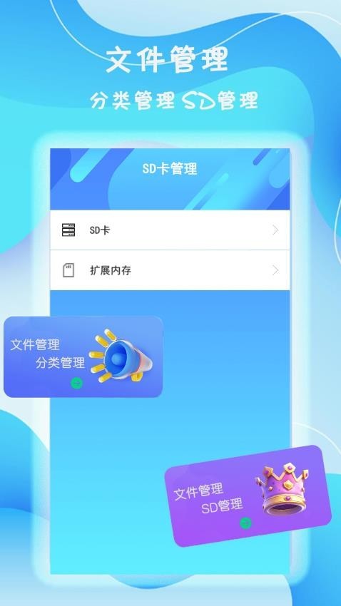 旋风管家手机版