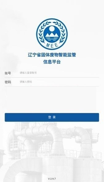 辽宁固体废物智能监管平台