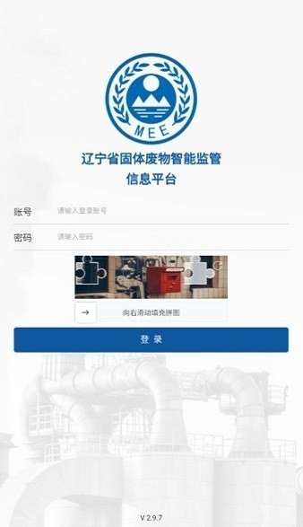 辽宁固体废物智能监管平台