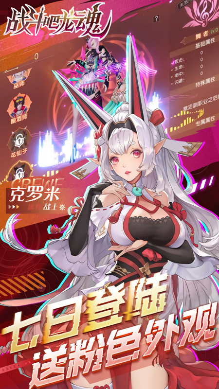 战斗吧龙魂手游折扣版