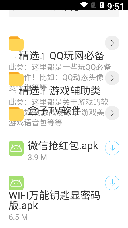 二弟软件库分享app
