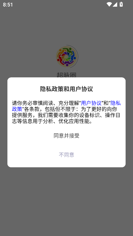 超脉圈