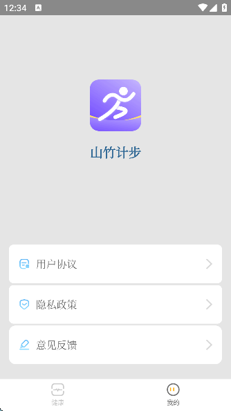 山竹计步