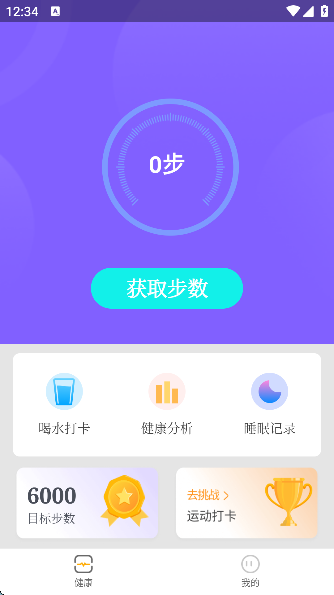 山竹计步