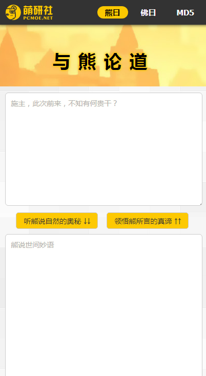 与熊论道解密app