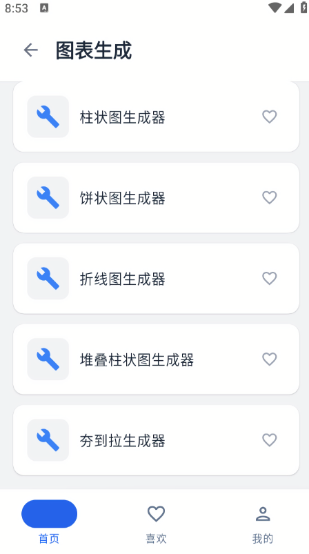 趣享工具箱