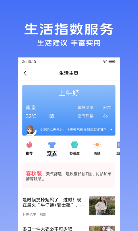 vivo天气6.0.3.7版本
