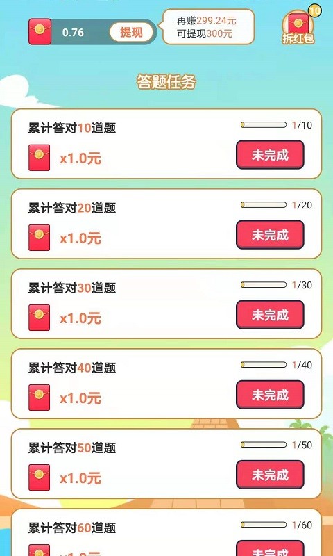 多多答题红包版