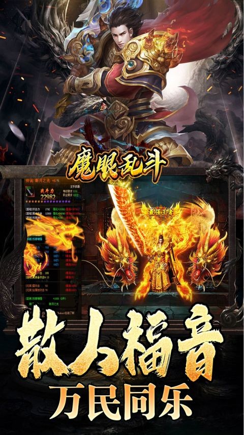 魔眼乱斗传奇手游