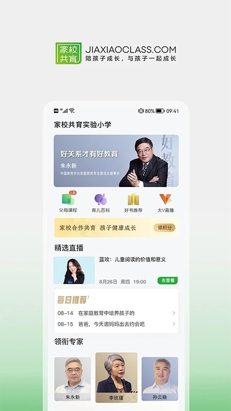 家校共育网络平台app