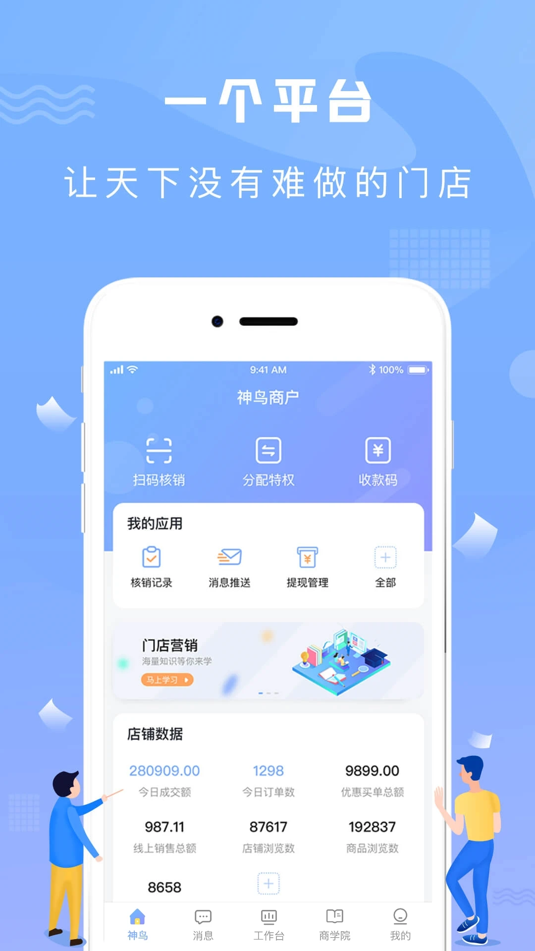心理干预