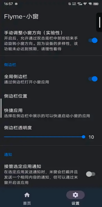 flyme小窗app
