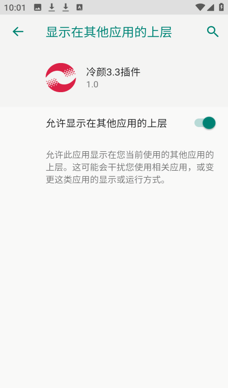 冷颜插件