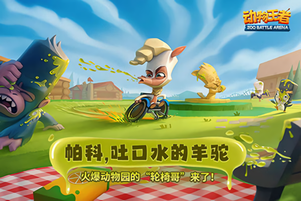 动物王者中文版