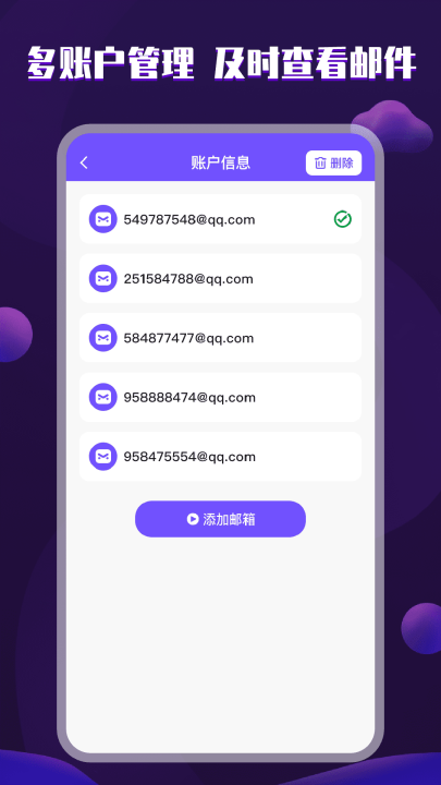 电子邮箱手机版