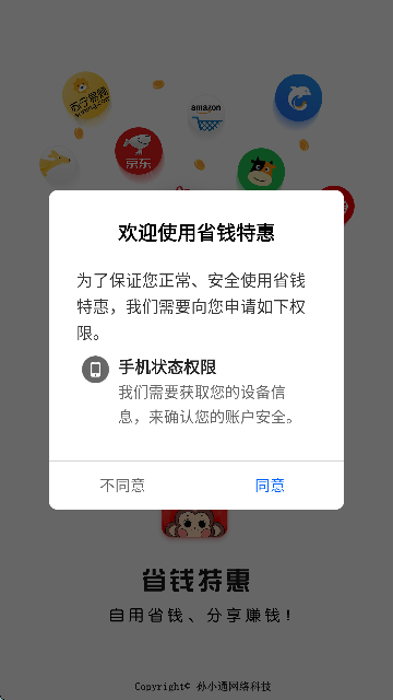 省钱特惠