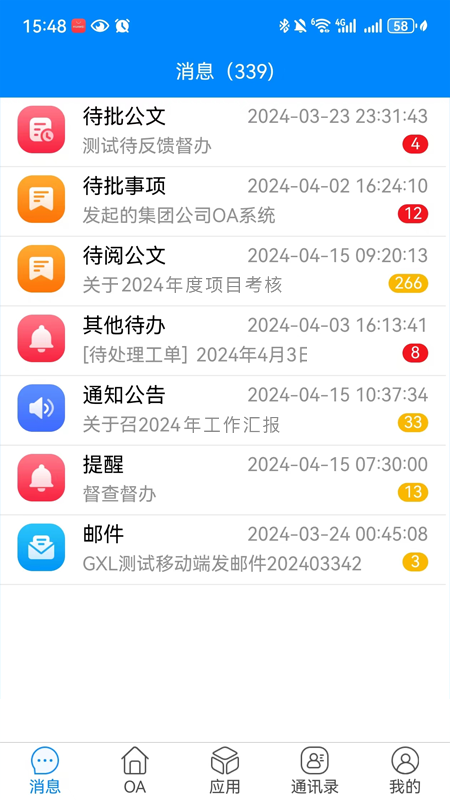 交投云办公