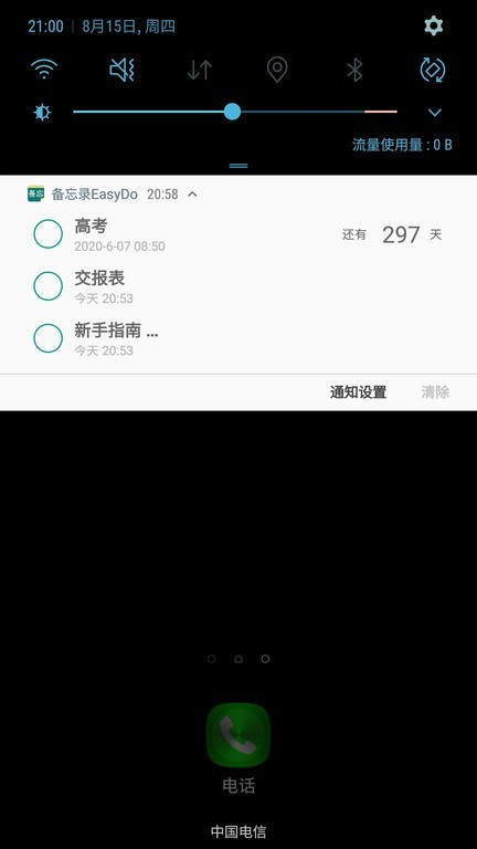 备忘录EasyDo