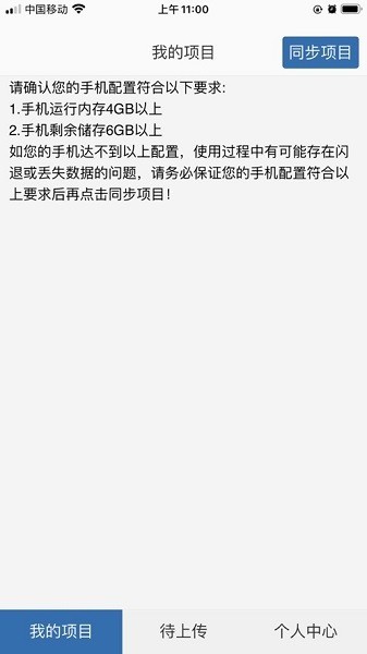 巡查兵项目管理平台app
