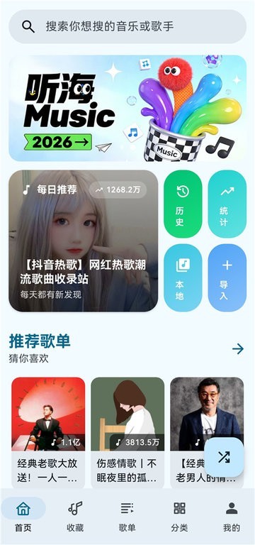 听海音乐3.0.4