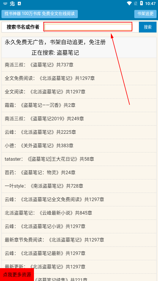 找书神器100万书库免费版