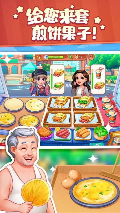 美食小当家单机游戏