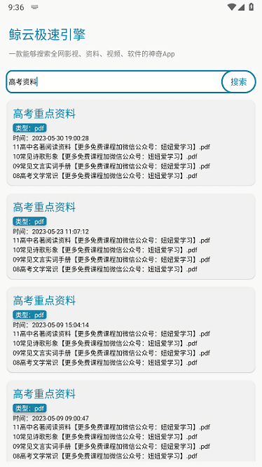 鲸云搜索引擎最新版
