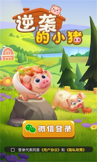 逆袭的小猪红包版