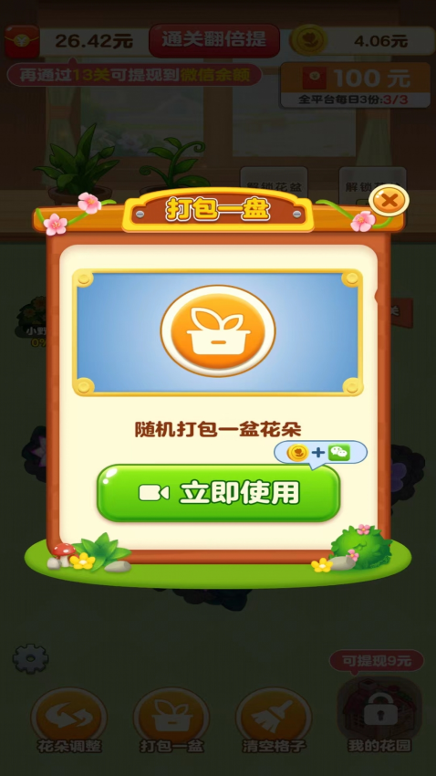 悠悠花园红包版最新版
